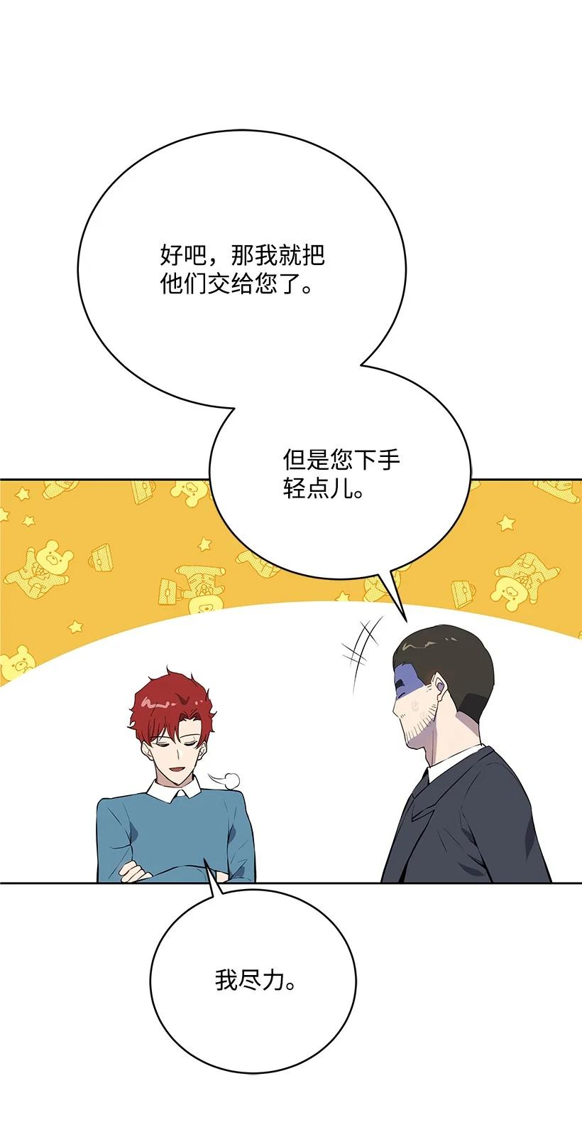 《魔尊现世降临记》106 第一百零六话 第48页