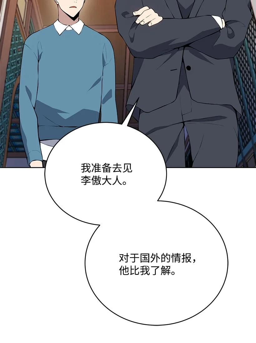 《魔尊现世降临记》106 第一百零六话 第38页