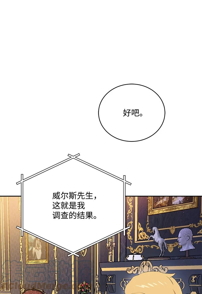 《魔尊现世降临记》106 第一百零六话 第16页