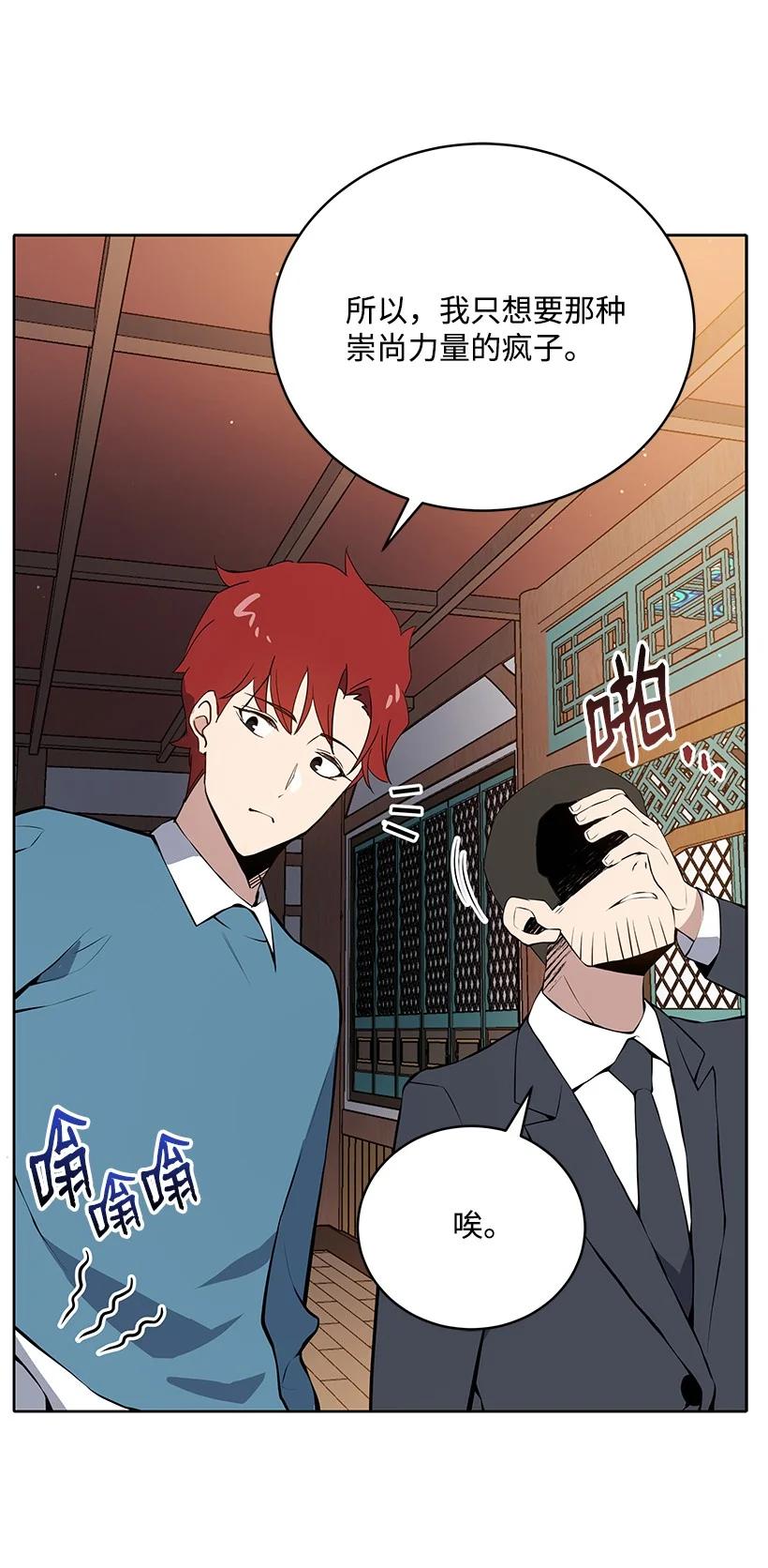 《魔尊现世降临记》106 第一百零六话 第74页