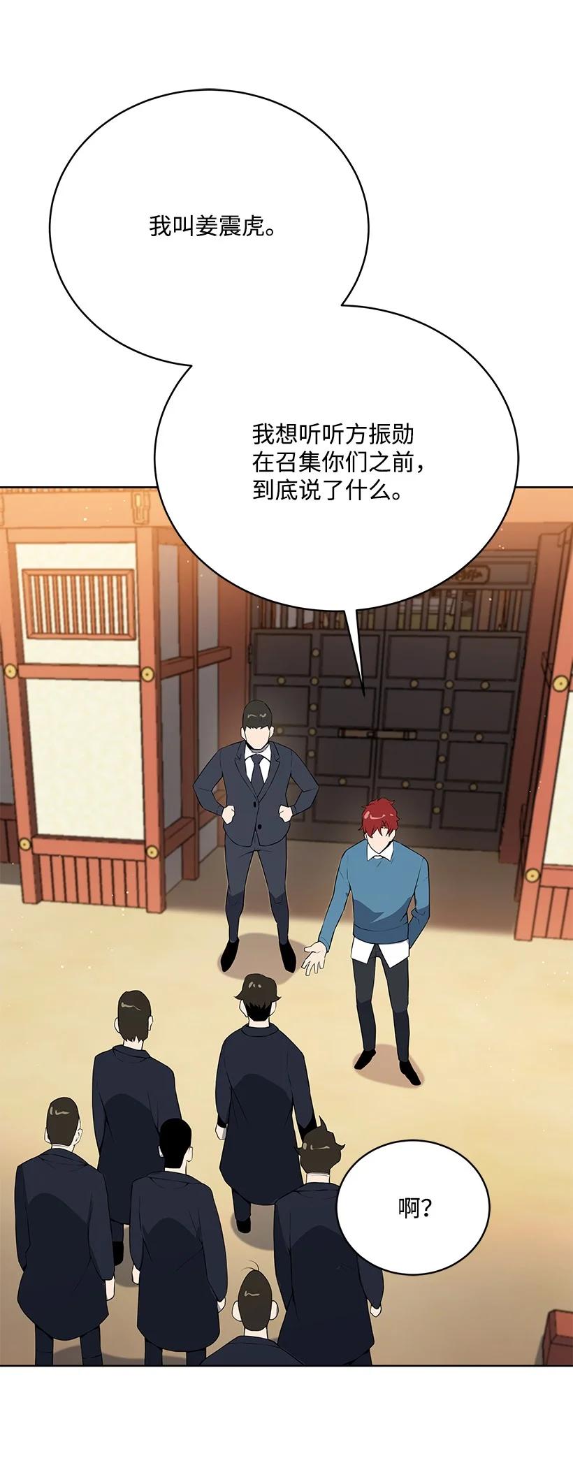 《魔尊现世降临记》106 第一百零六话 第54页