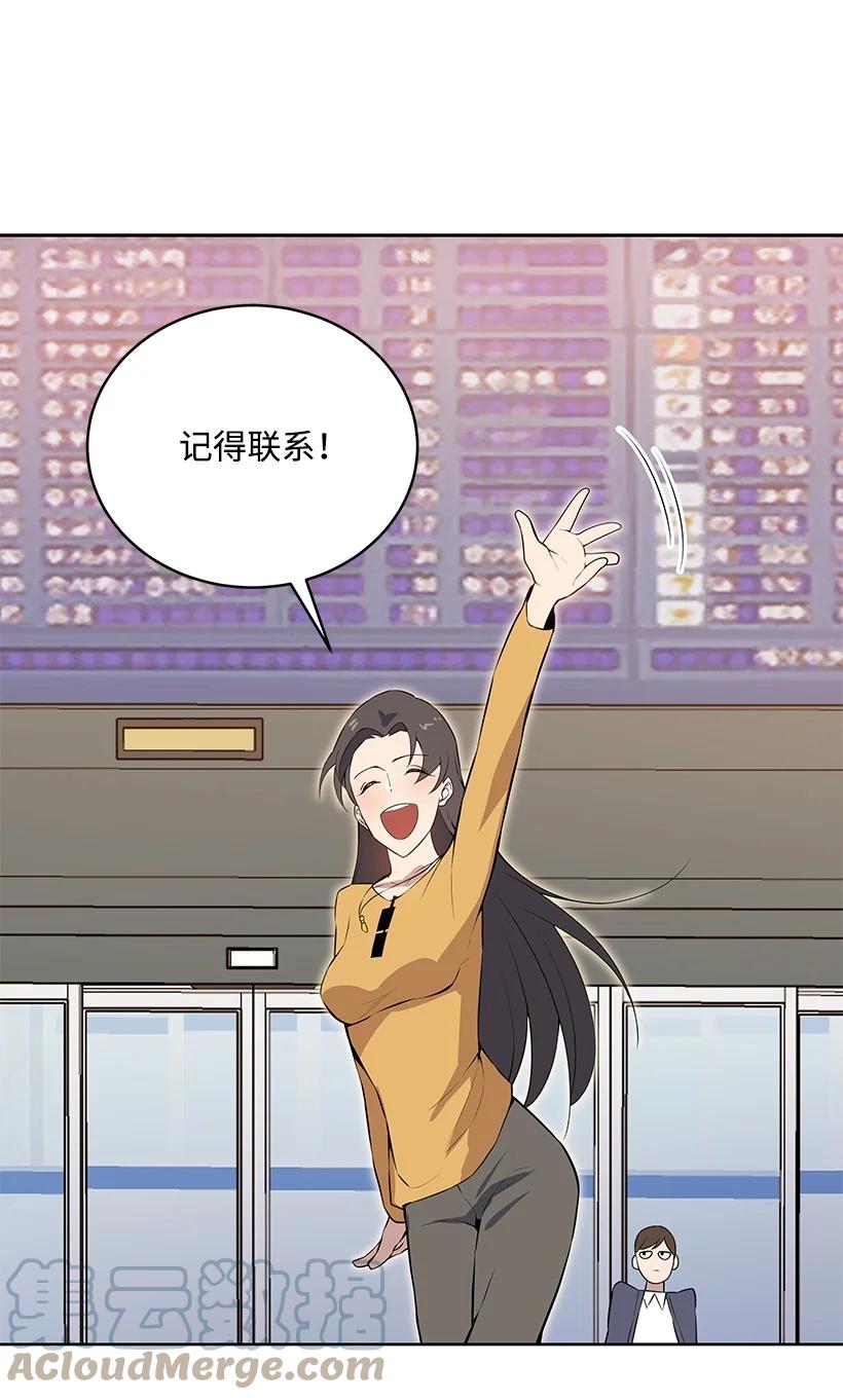 《魔尊现世降临记》107 第一百零七话 第91页