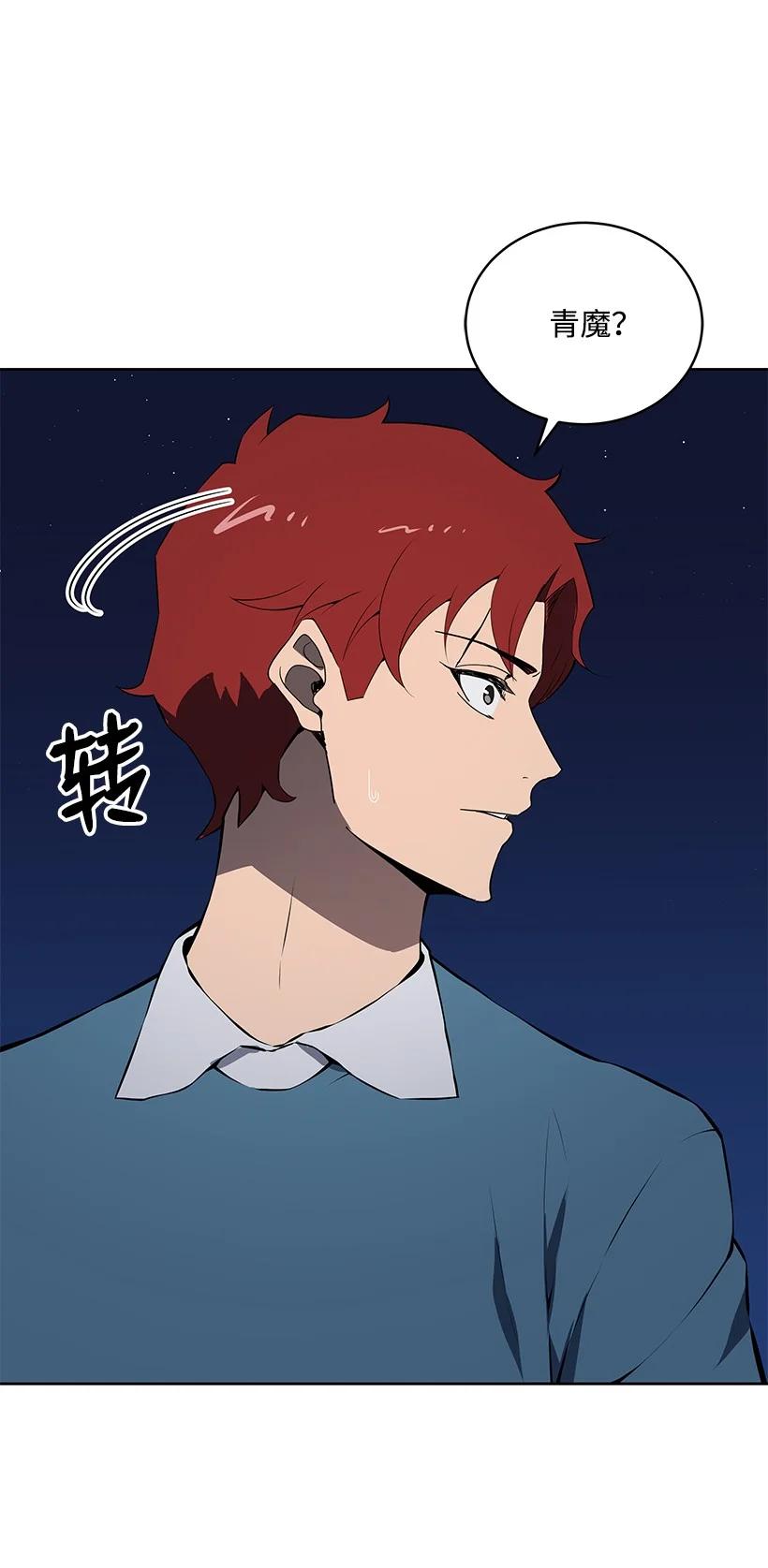 《魔尊现世降临记》107 第一百零七话 第26页
