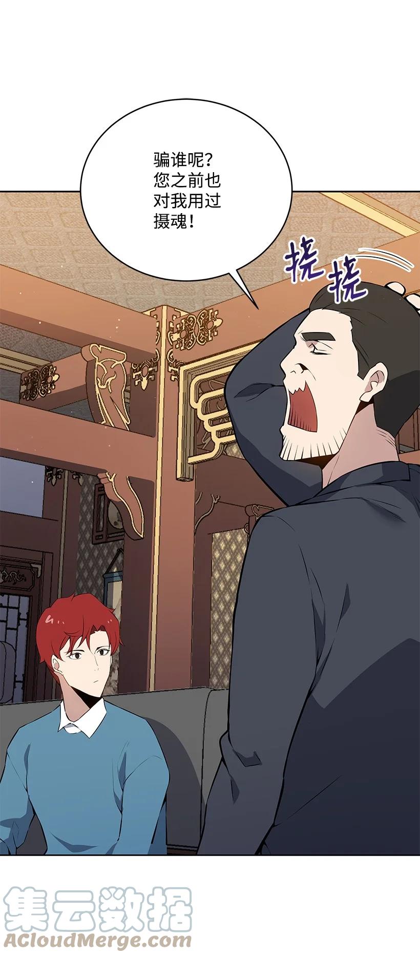 《魔尊现世降临记》107 第一百零七话 第70页