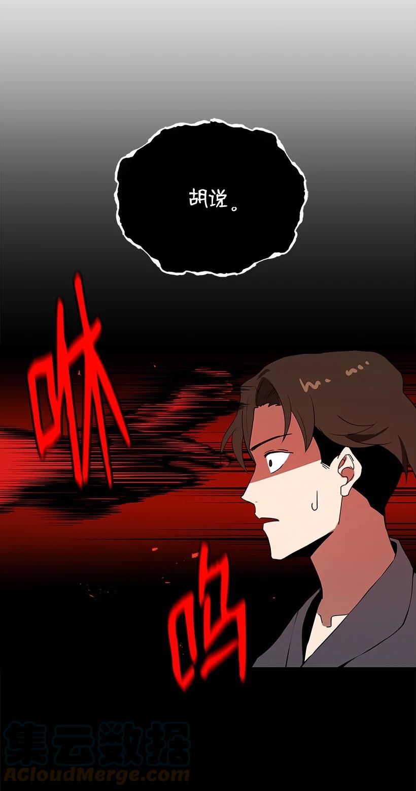 《魔尊现世降临记》107 第一百零七话 第43页