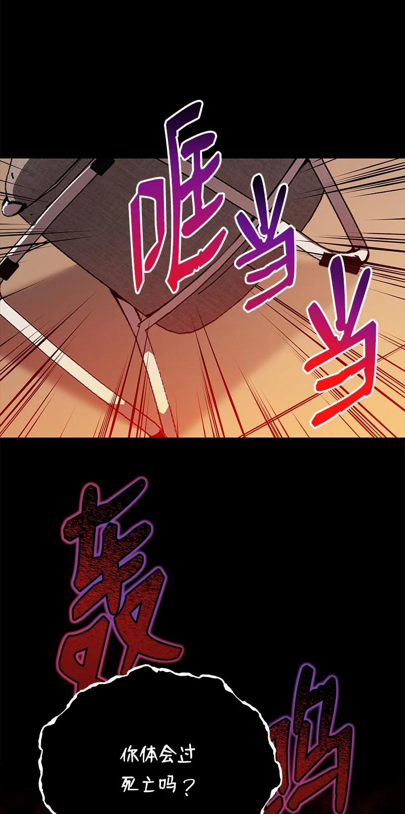 《魔尊现世降临记》107 第一百零七话 第44页
