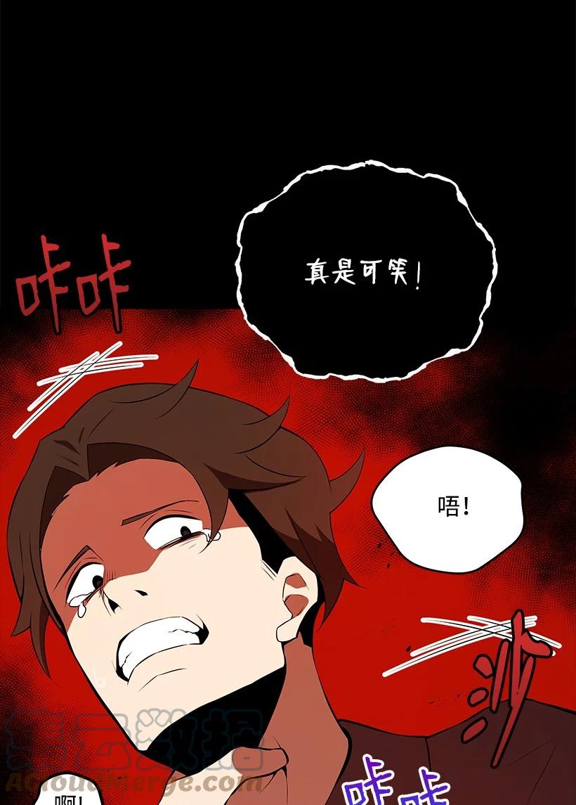 《魔尊现世降临记》107 第一百零七话 第46页