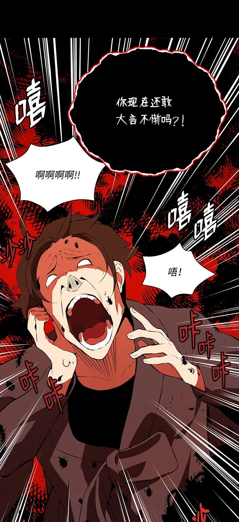 《魔尊现世降临记》107 第一百零七话 第48页