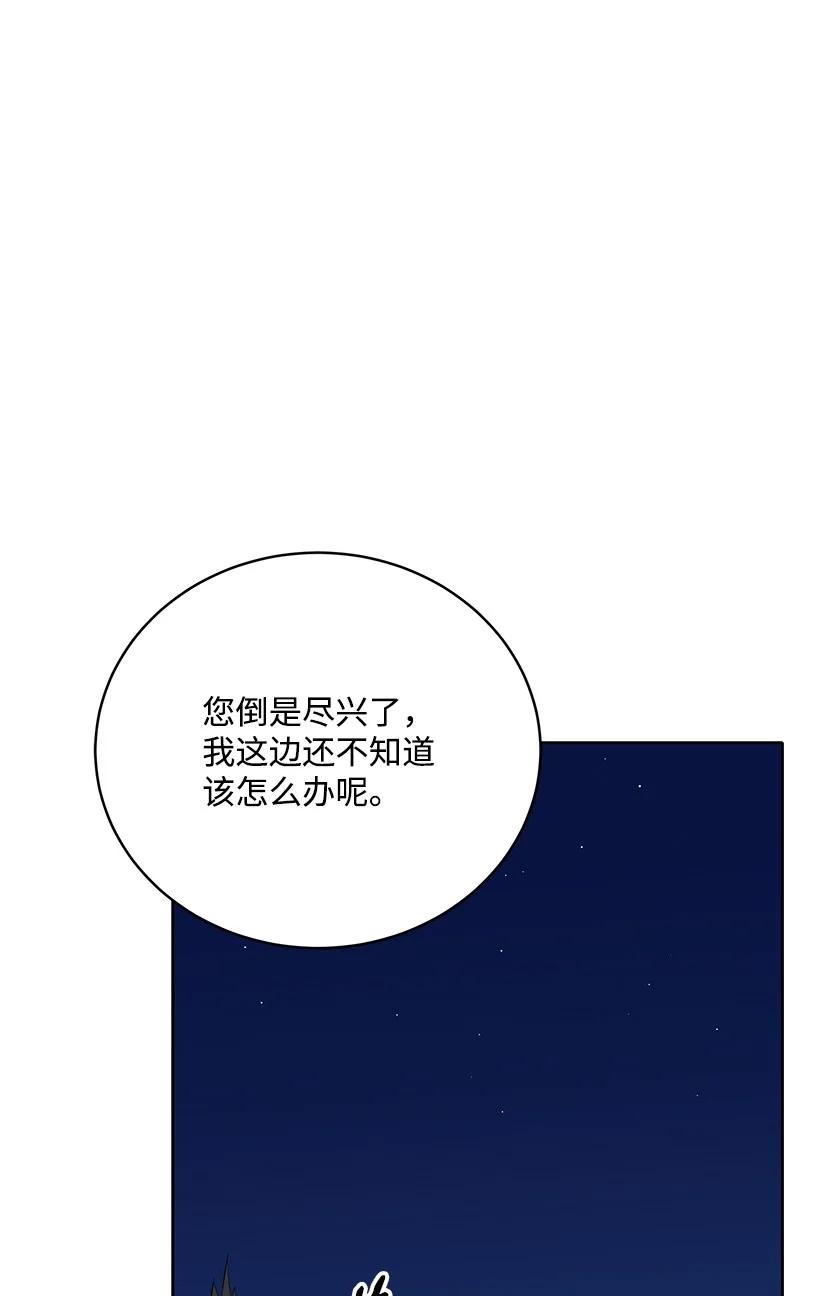 《魔尊现世降临记》107 第一百零七话 第68页