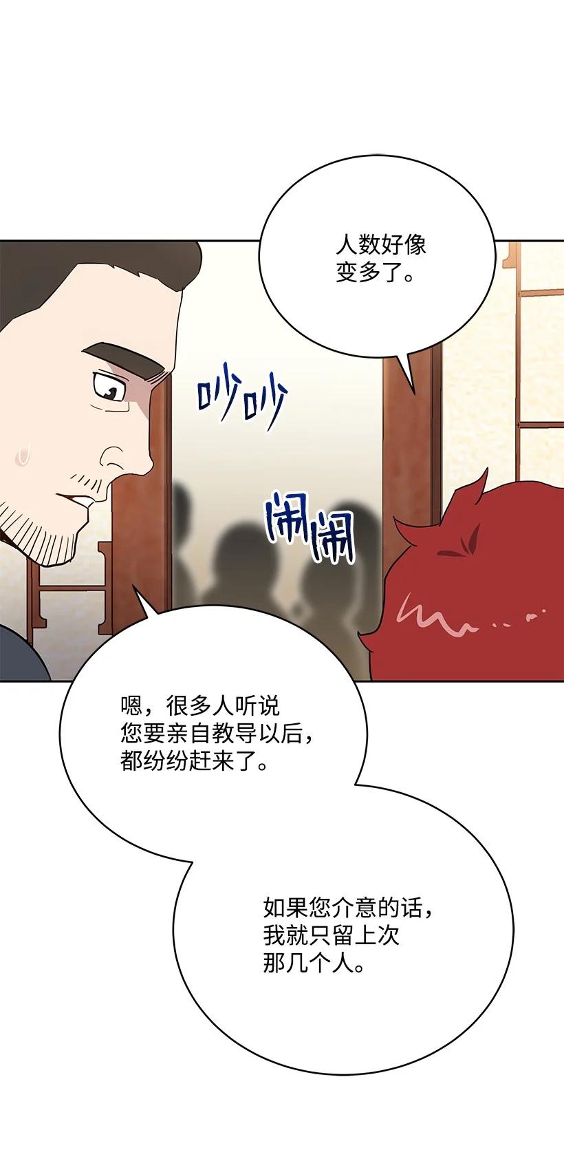 《魔尊现世降临记》107 第一百零七话 第30页