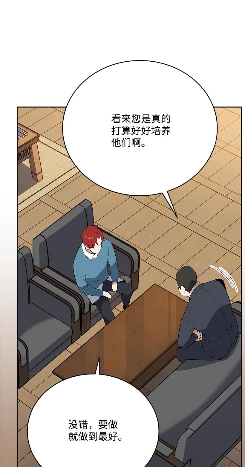 《魔尊现世降临记》107 第一百零七话 第71页