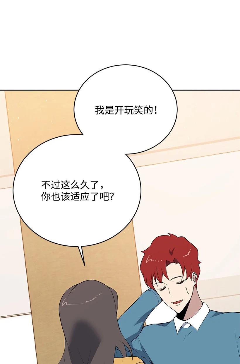《魔尊现世降临记》107 第一百零七话 第81页