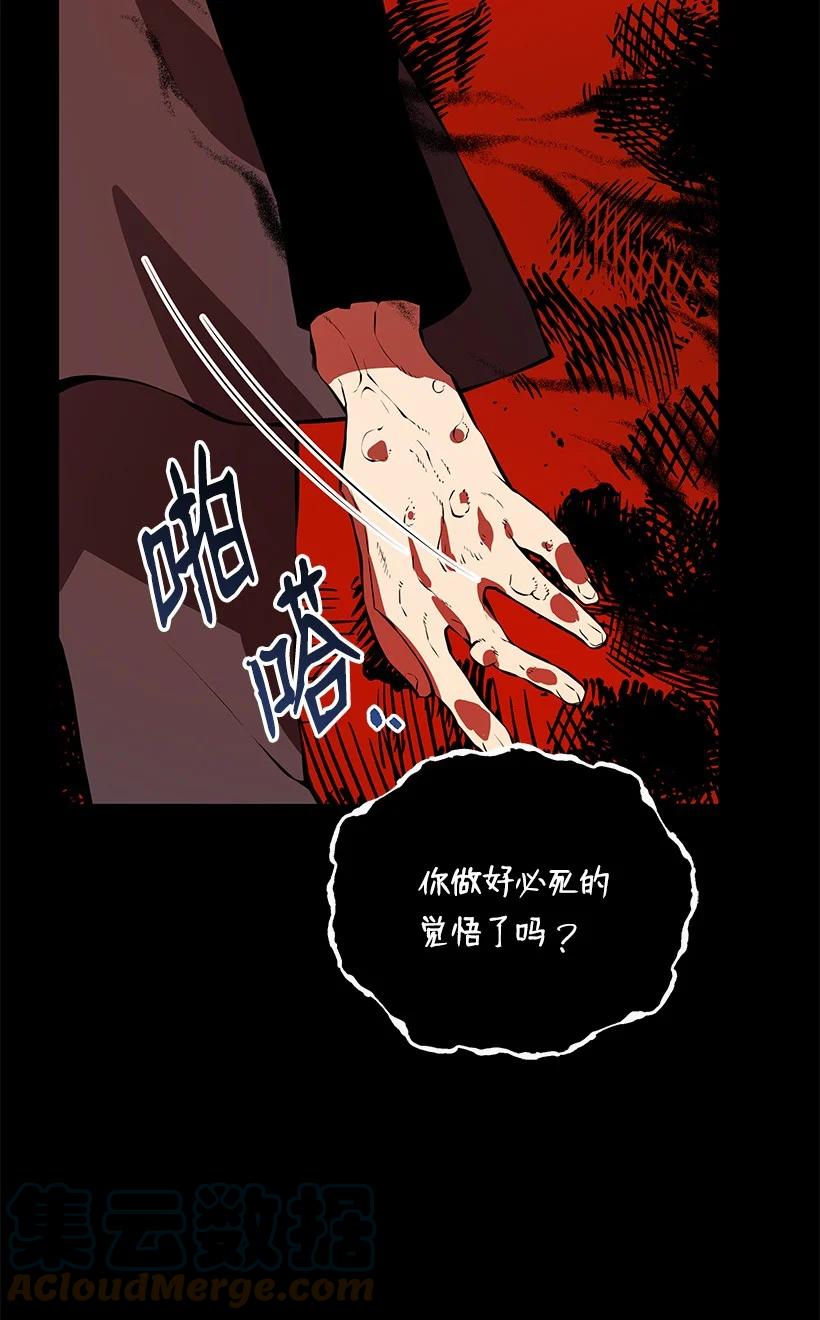 《魔尊现世降临记》107 第一百零七话 第52页