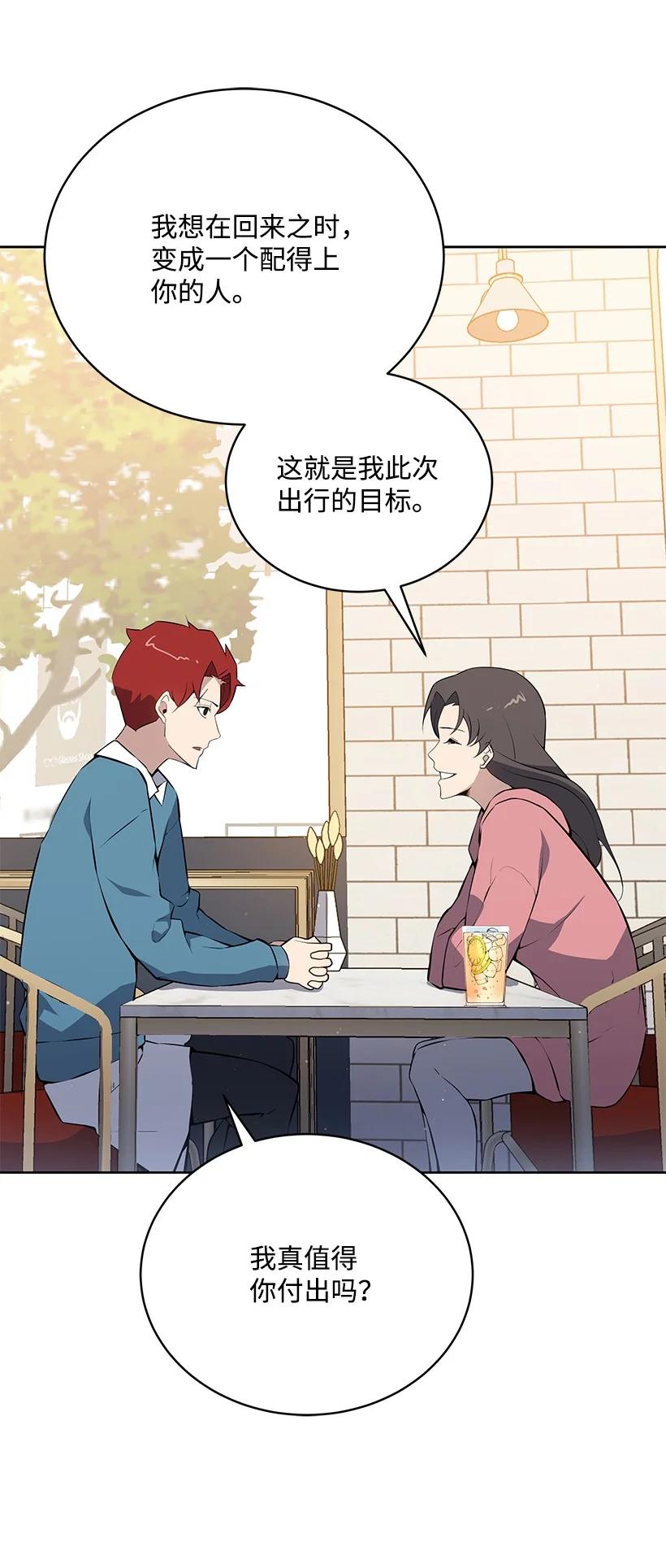 《魔尊现世降临记》107 第一百零七话 第18页