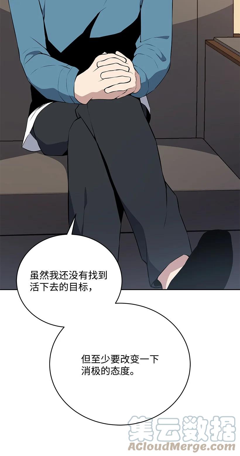 《魔尊现世降临记》107 第一百零七话 第73页