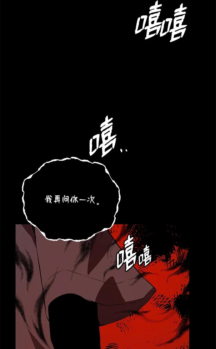 《魔尊现世降临记》107 第一百零七话 第51页