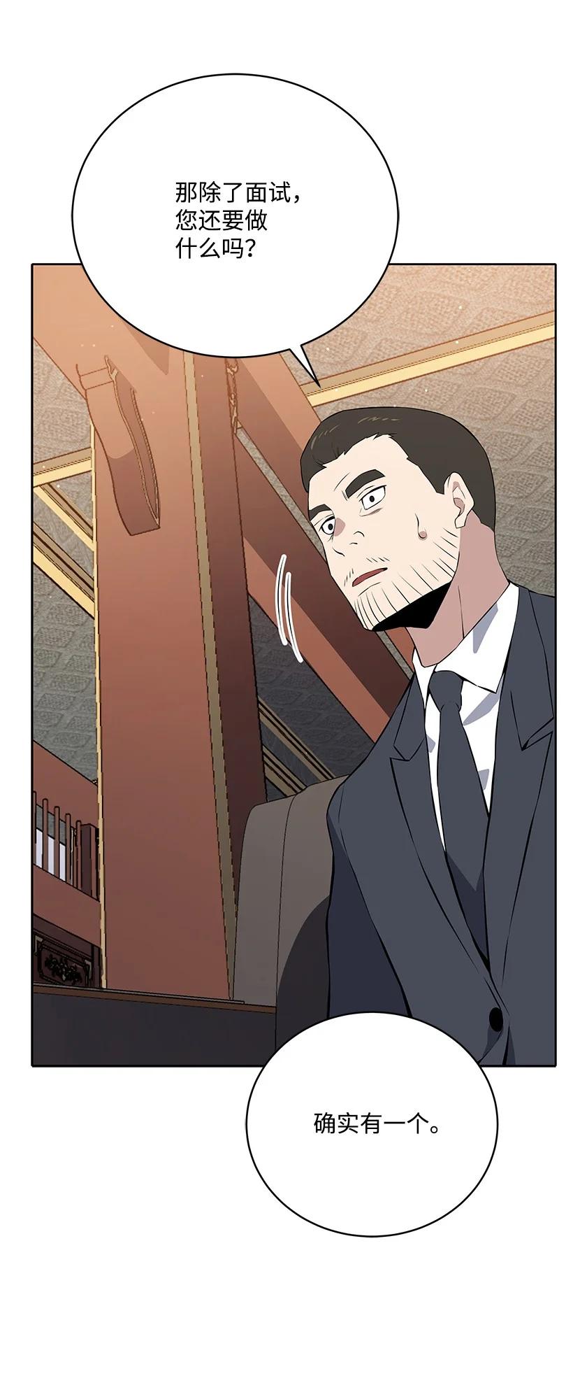《魔尊现世降临记》107 第一百零七话 第74页