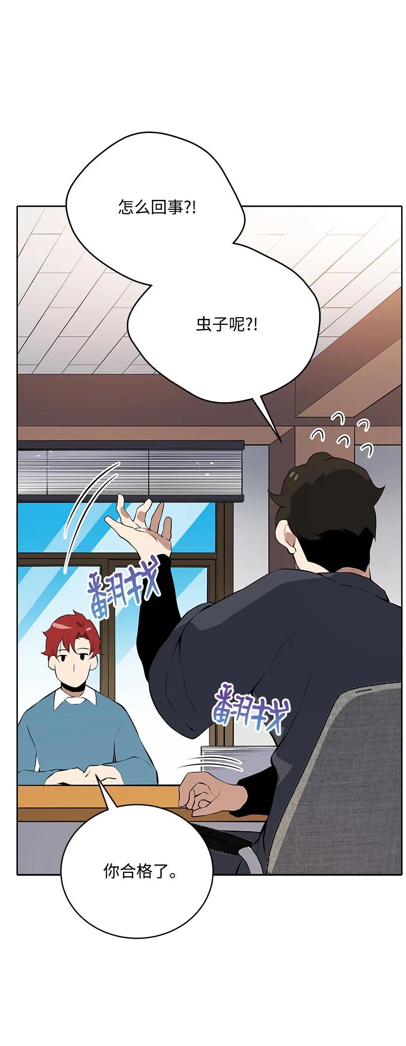 《魔尊现世降临记》107 第一百零七话 第59页