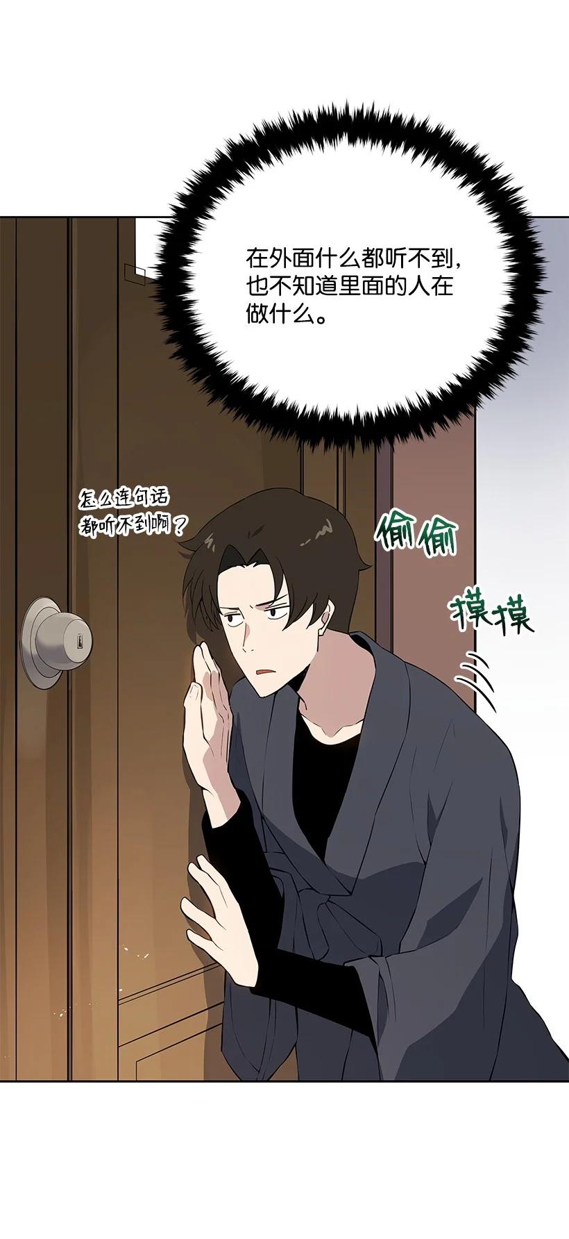《魔尊现世降临记》107 第一百零七话 第36页