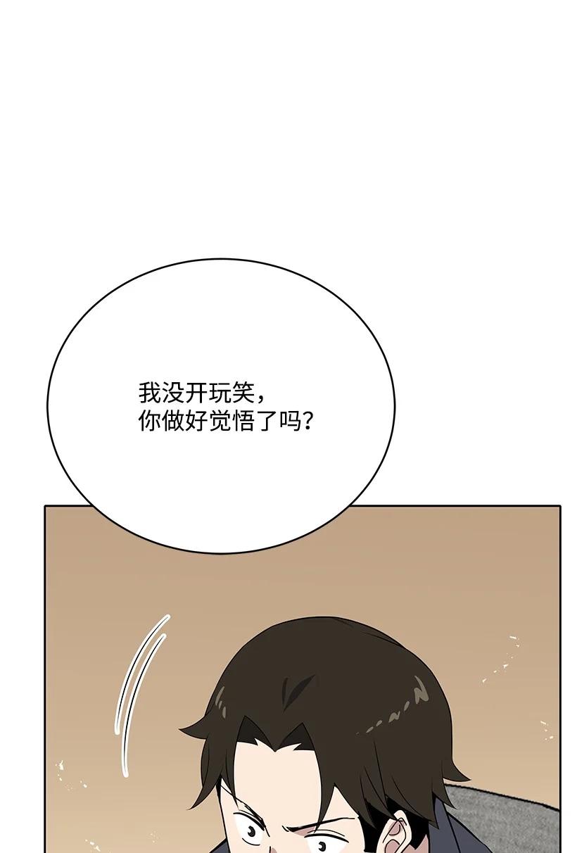 《魔尊现世降临记》107 第一百零七话 第41页