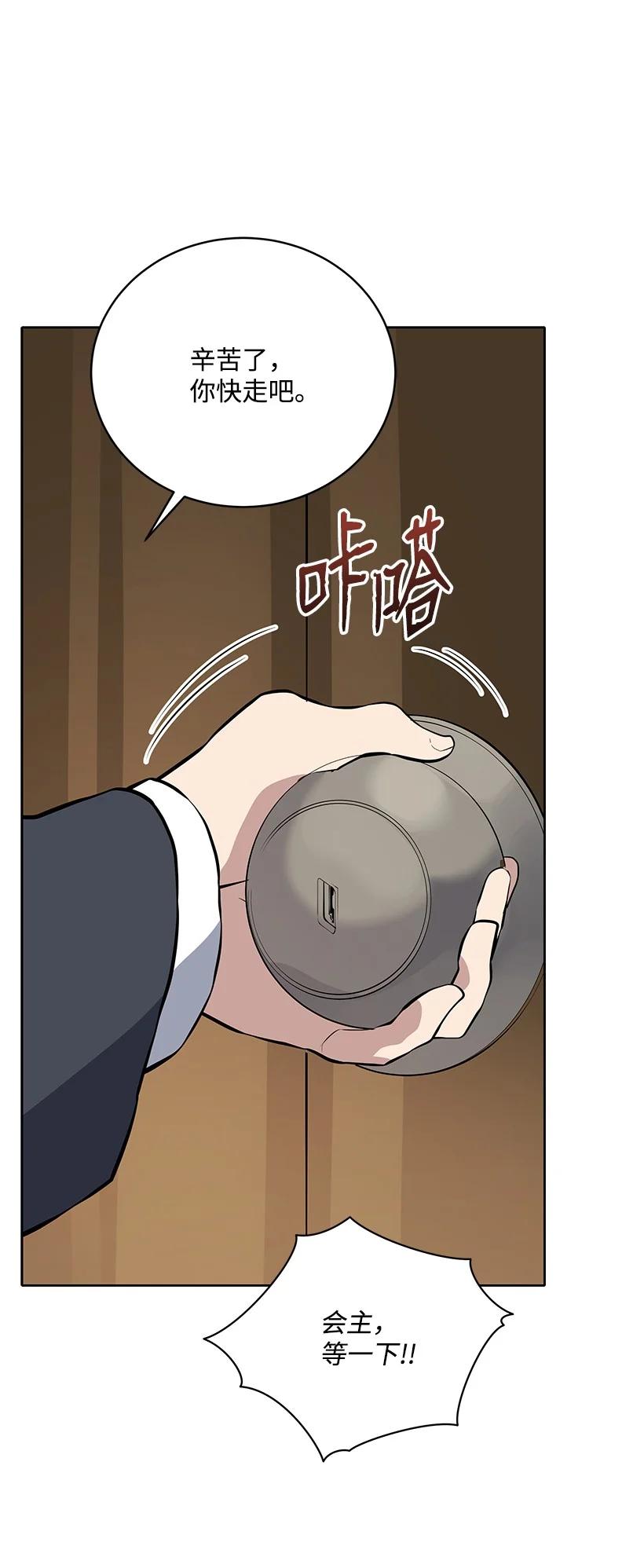 《魔尊现世降临记》107 第一百零七话 第62页