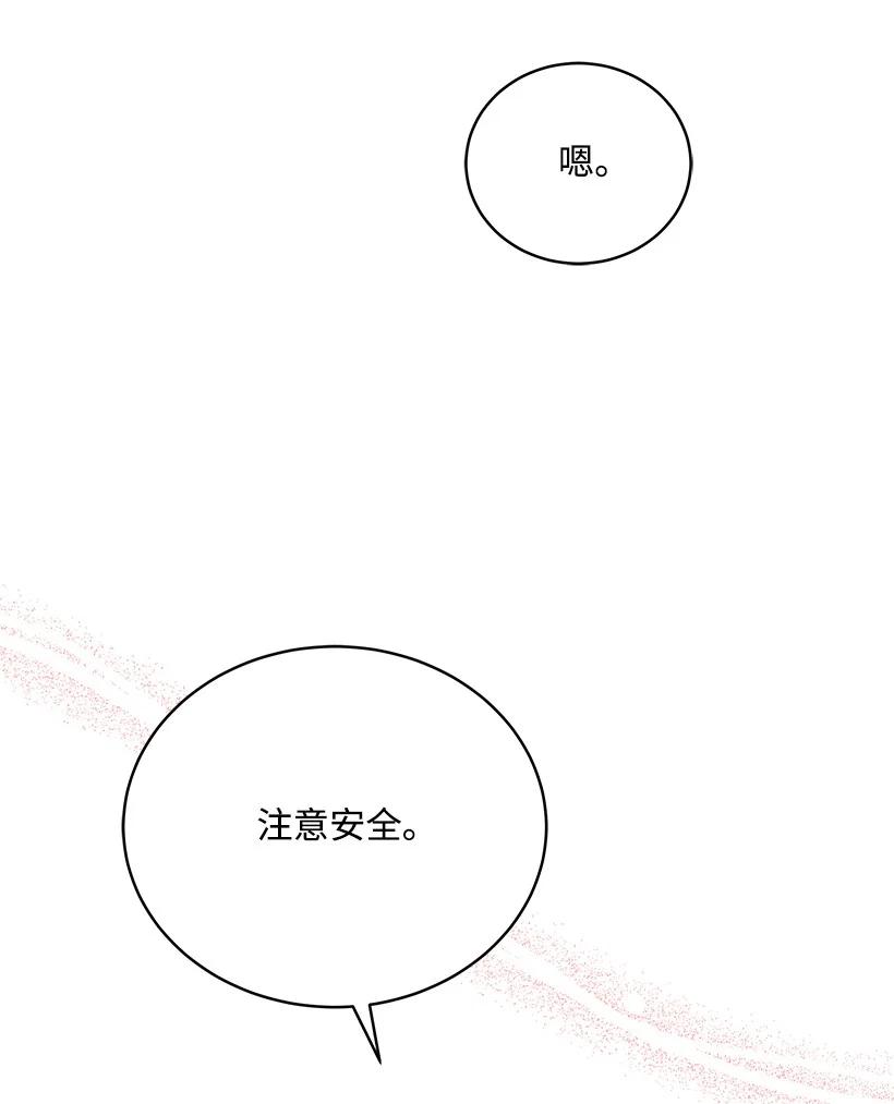 《魔尊现世降临记》107 第一百零七话 第92页