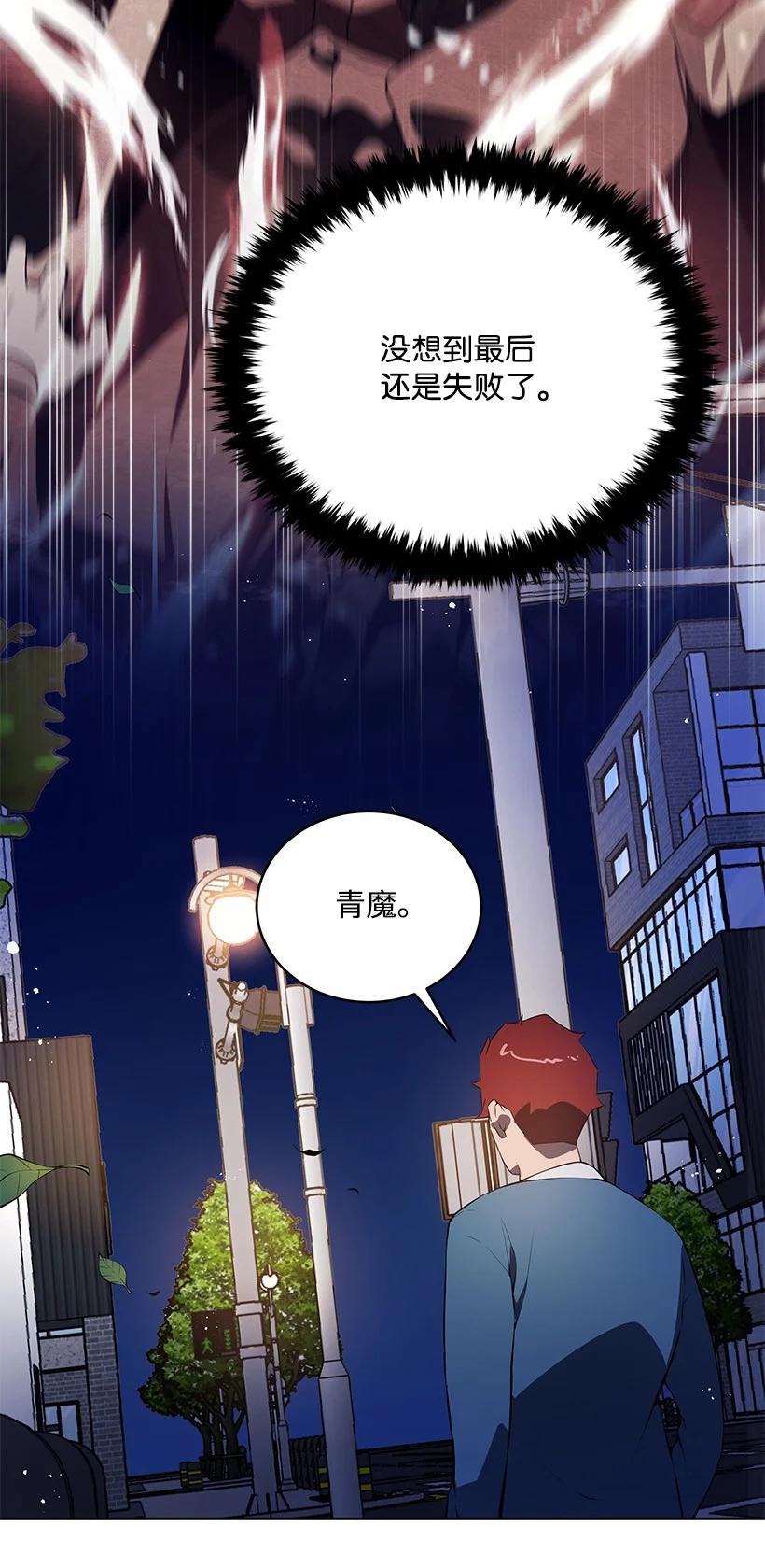 《魔尊现世降临记》107 第一百零七话 第23页