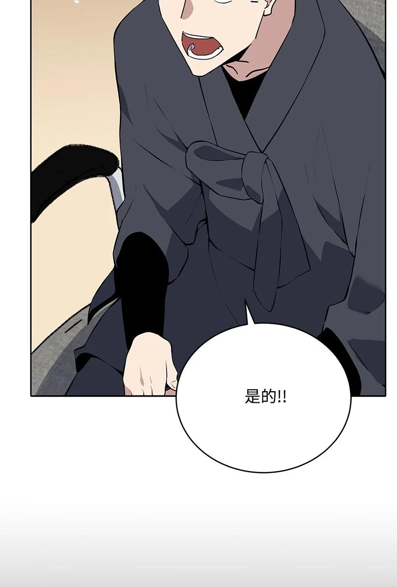《魔尊现世降临记》107 第一百零七话 第42页