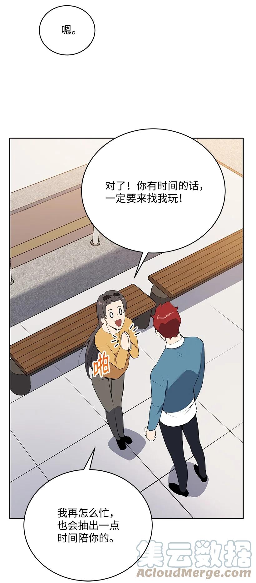 《魔尊现世降临记》107 第一百零七话 第85页