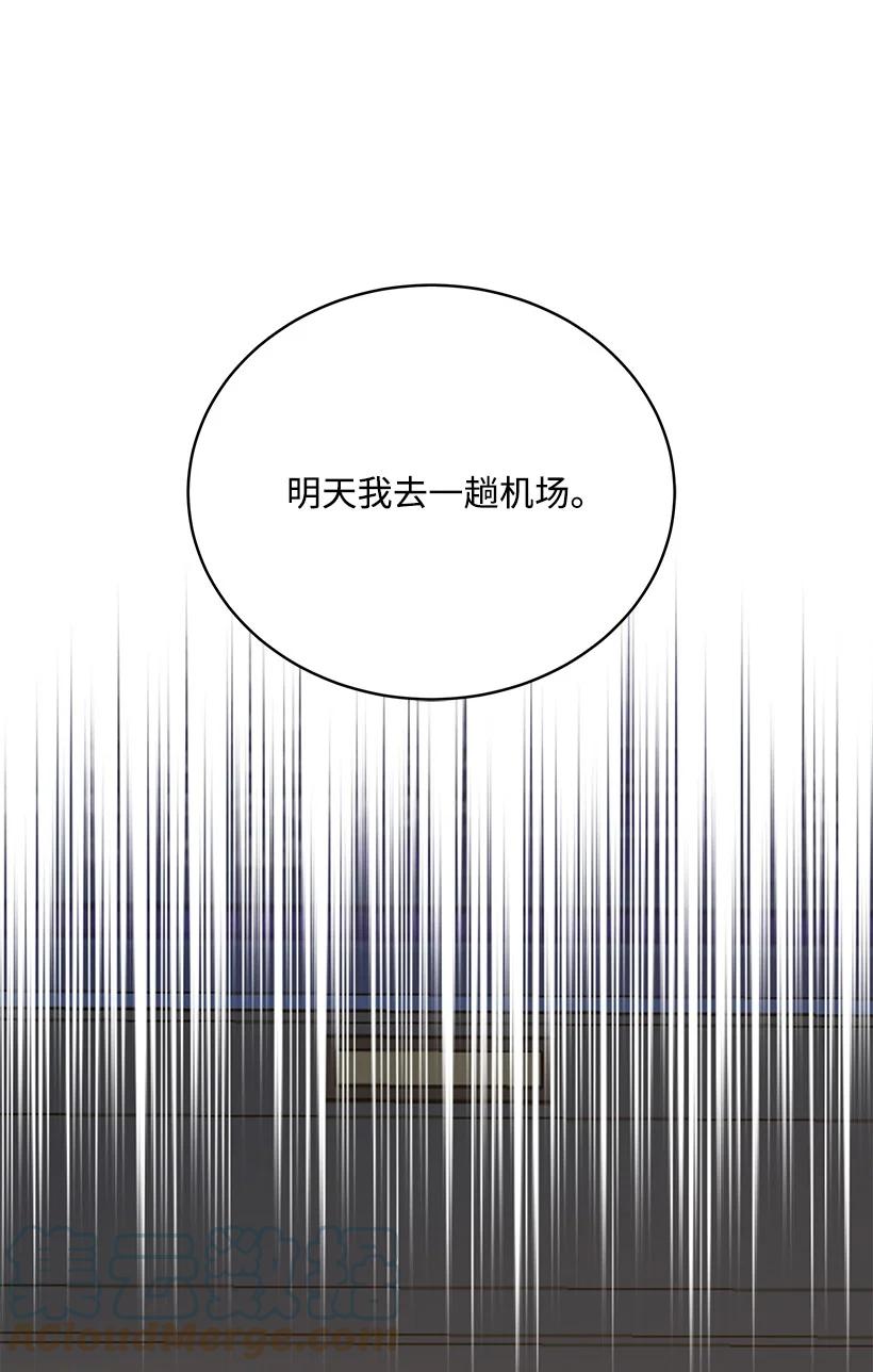 《魔尊现世降临记》107 第一百零七话 第76页