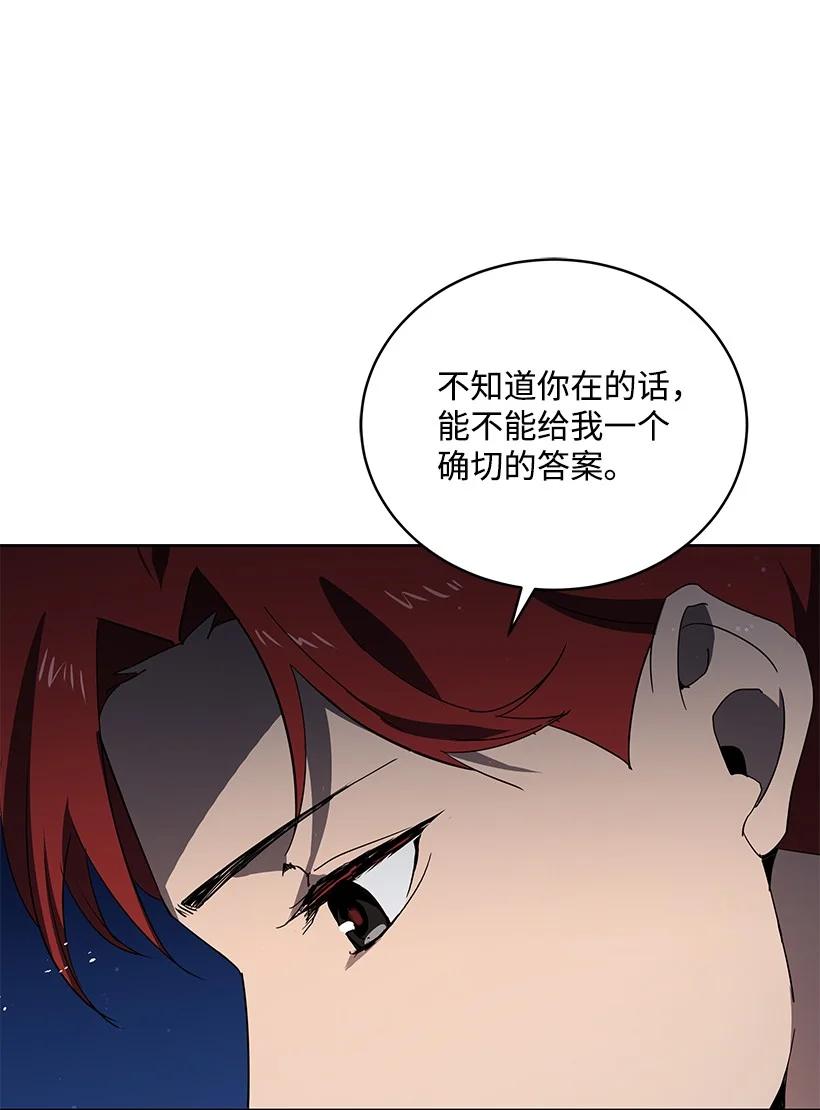 《魔尊现世降临记》107 第一百零七话 第24页