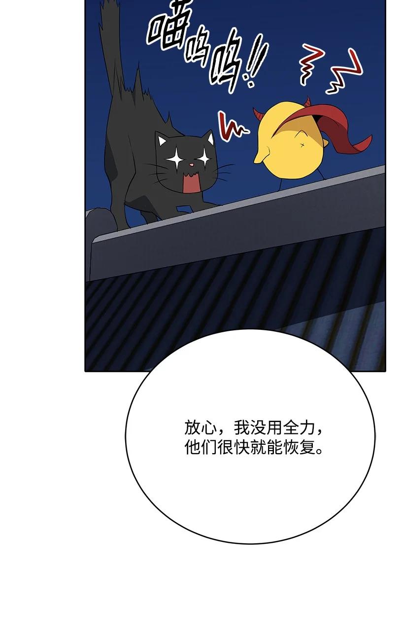 《魔尊现世降临记》107 第一百零七话 第69页
