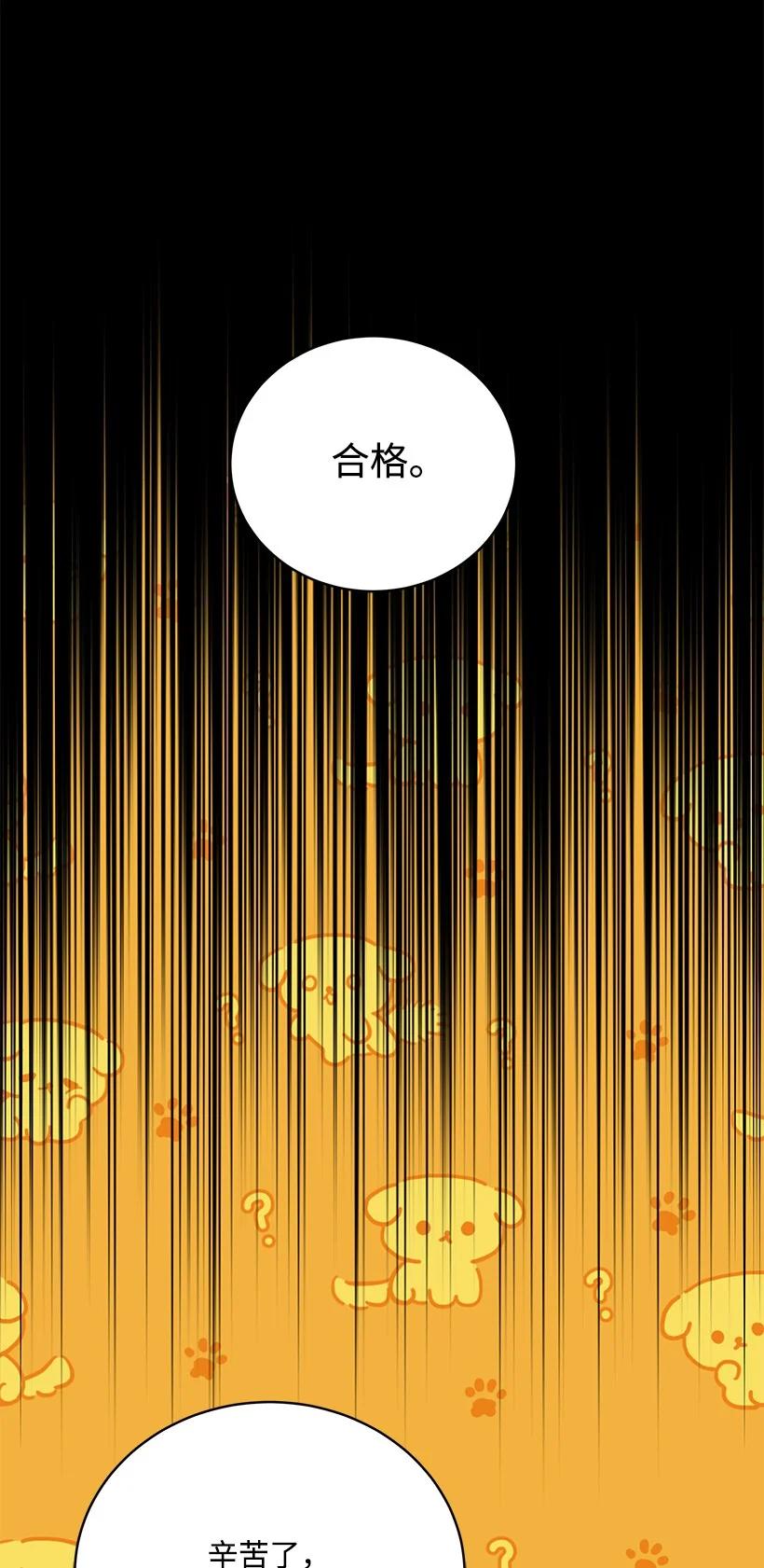 《魔尊现世降临记》107 第一百零七话 第57页