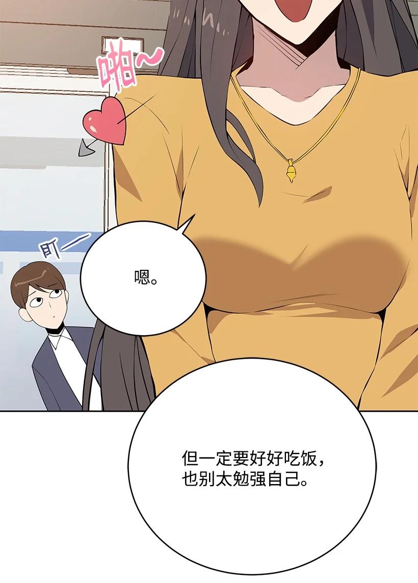 《魔尊现世降临记》107 第一百零七话 第84页