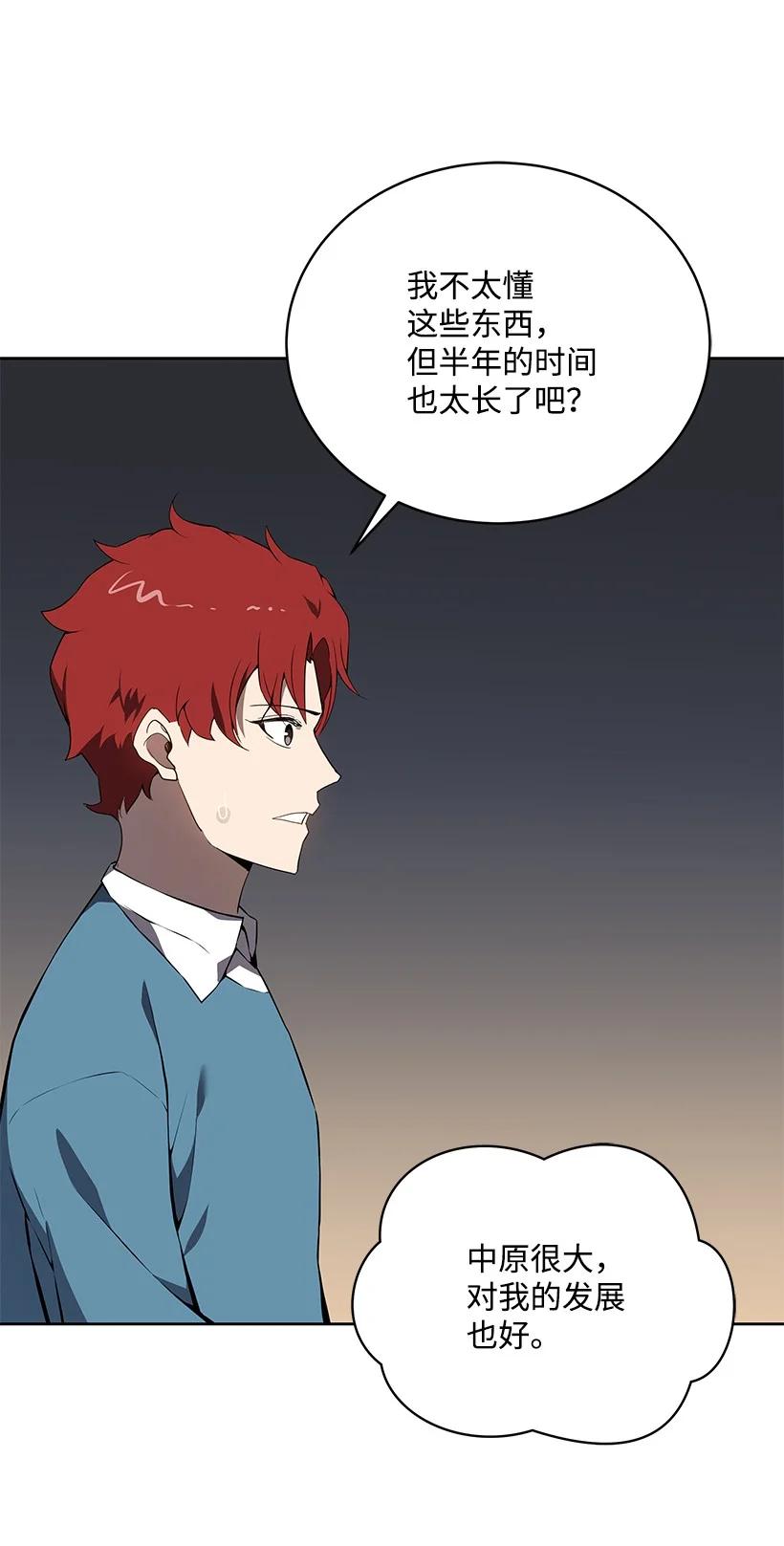 《魔尊现世降临记》107 第一百零七话 第8页