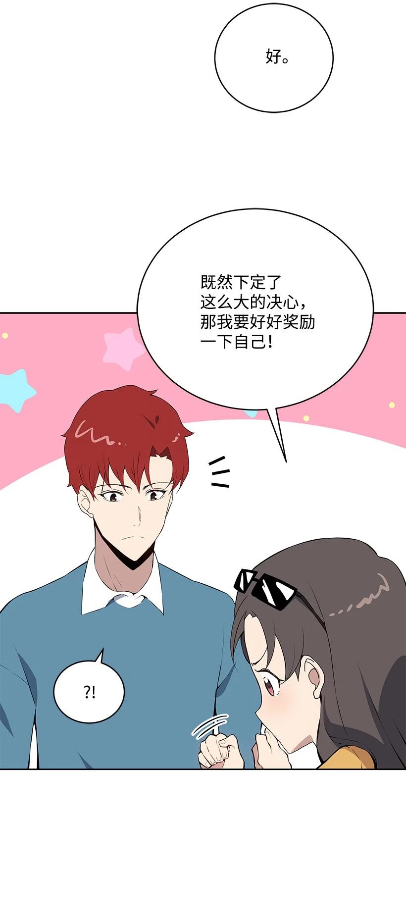 《魔尊现世降临记》107 第一百零七话 第86页