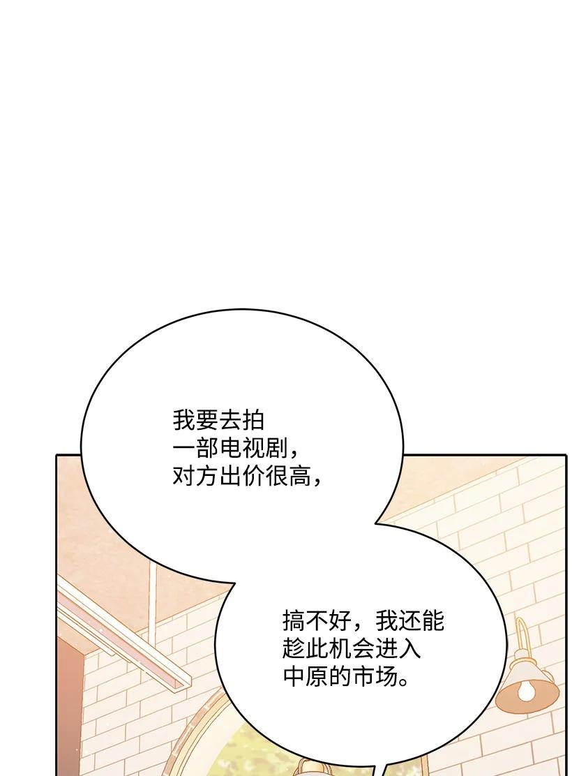 《魔尊现世降临记》107 第一百零七话 第6页