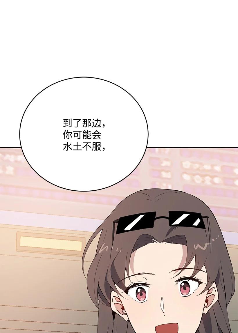 《魔尊现世降临记》107 第一百零七话 第83页