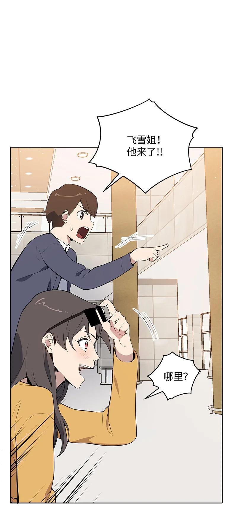 《魔尊现世降临记》107 第一百零七话 第78页