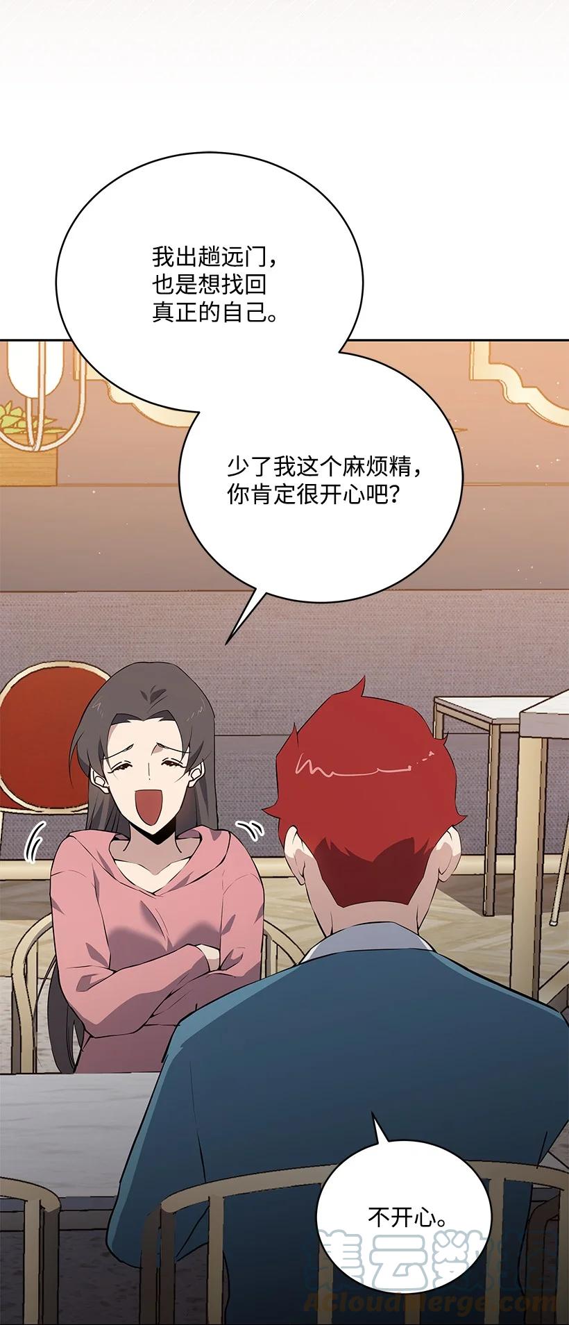 《魔尊现世降临记》107 第一百零七话 第13页