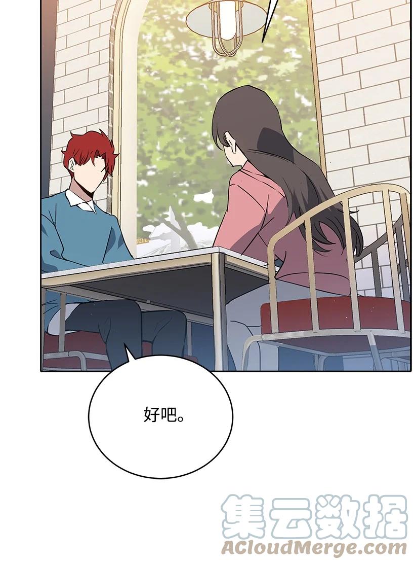 《魔尊现世降临记》107 第一百零七话 第7页