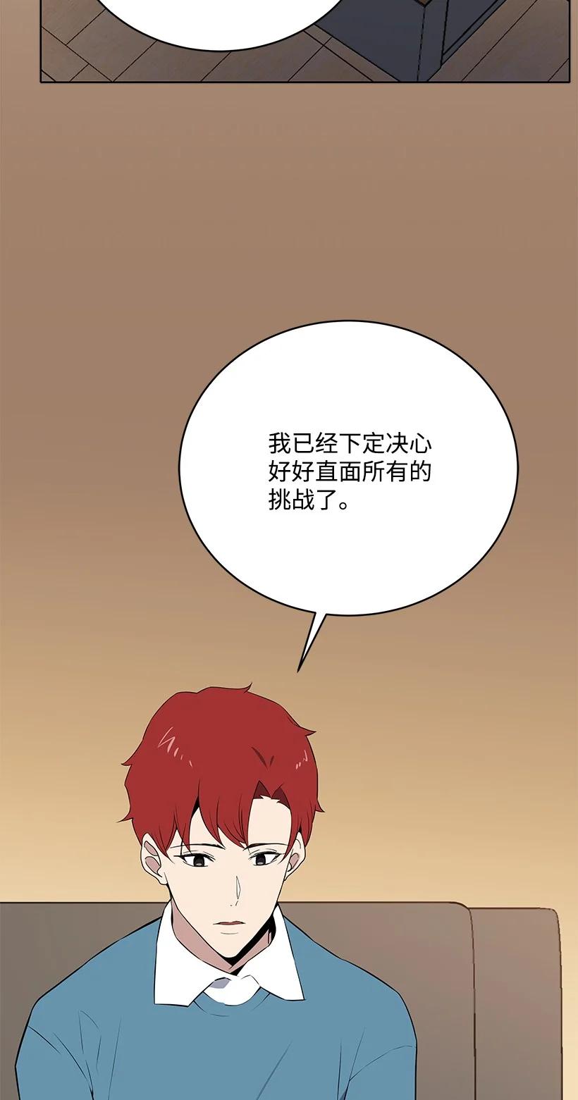 《魔尊现世降临记》107 第一百零七话 第72页