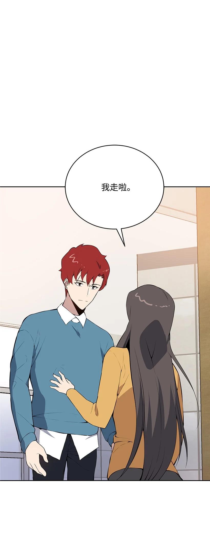 《魔尊现世降临记》107 第一百零七话 第90页