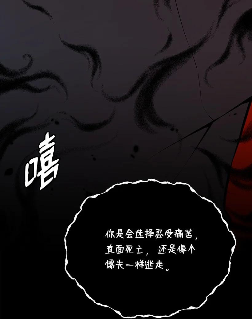 《魔尊现世降临记》107 第一百零七话 第50页