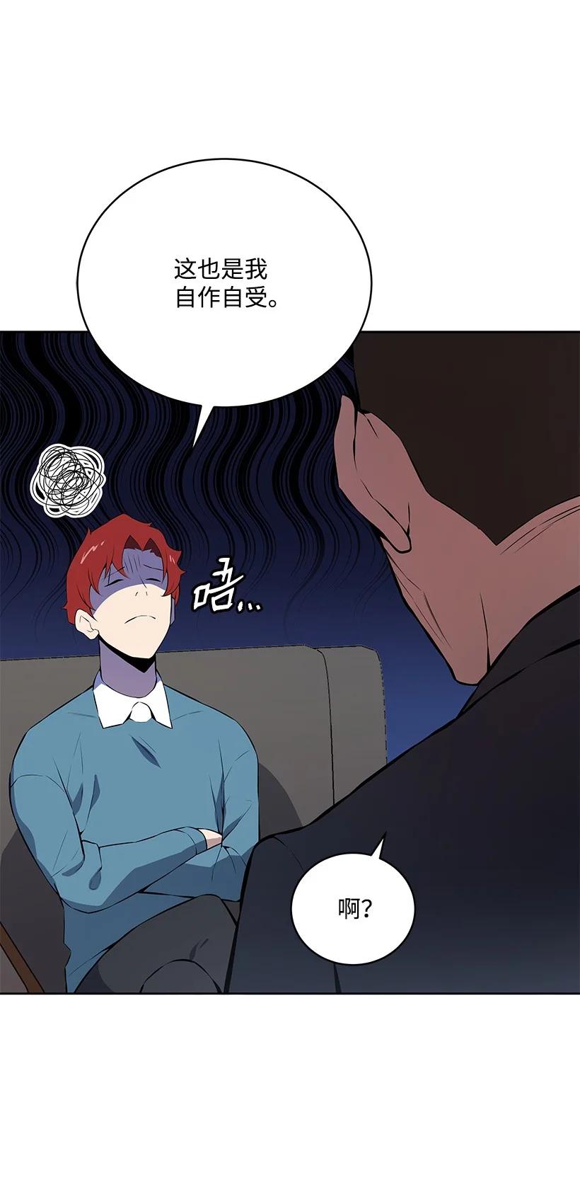 《魔尊现世降临记》107 第一百零七话 第75页