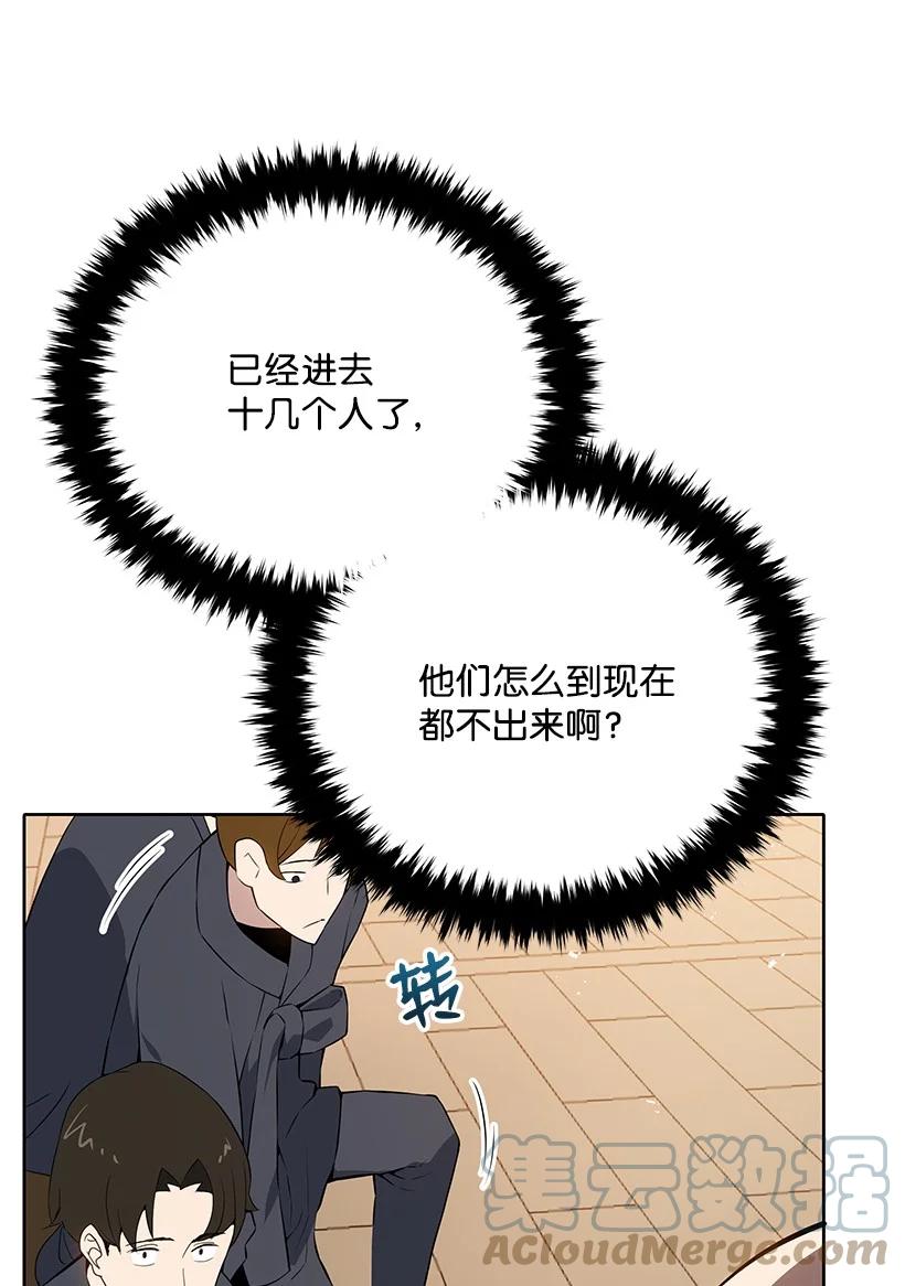 《魔尊现世降临记》107 第一百零七话 第34页
