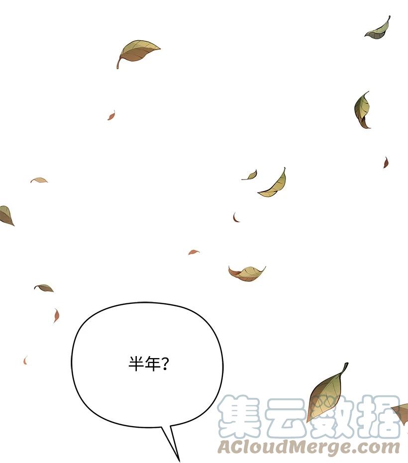 《魔尊现世降临记》107 第一百零七话 第1页