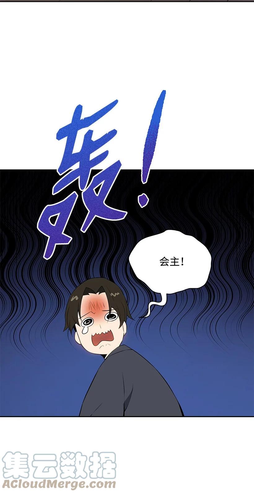 《魔尊现世降临记》107 第一百零七话 第67页