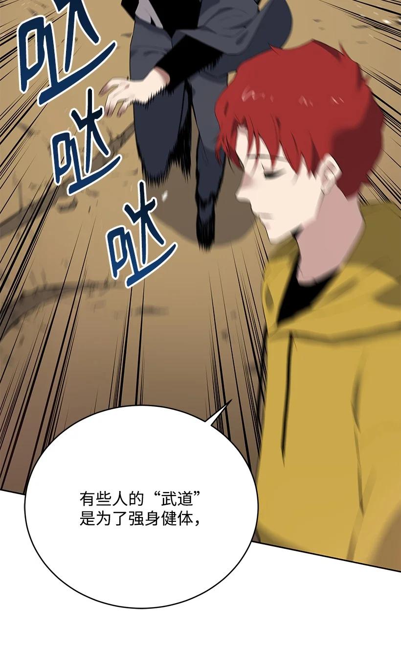 《魔尊现世降临记》108 第一百零八话 第26页