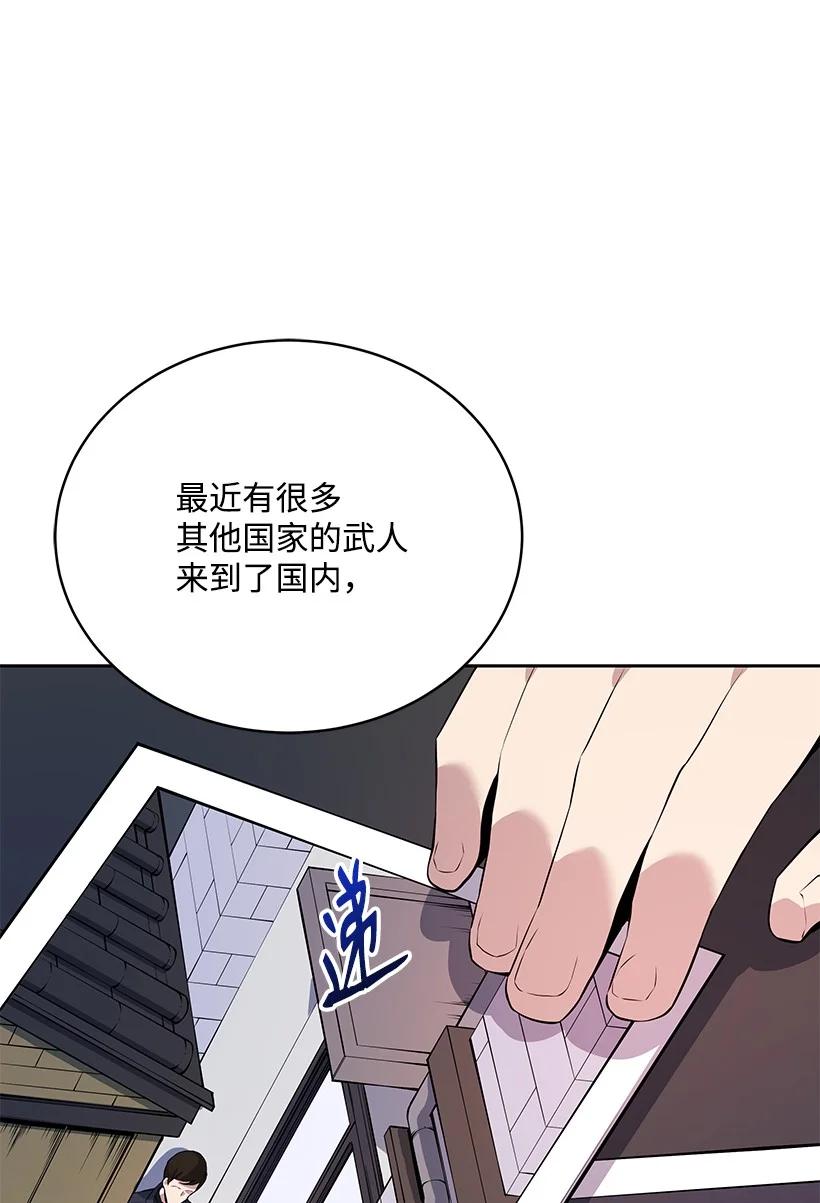 《魔尊现世降临记》108 第一百零八话 第78页